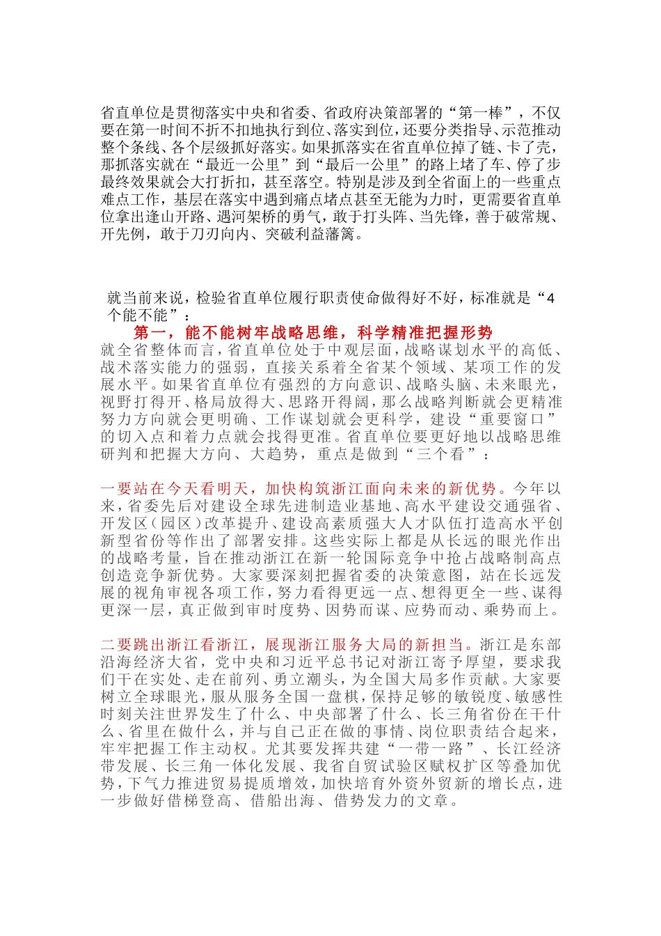 省直单位厅局长工作交流会上的点评讲话_第3页