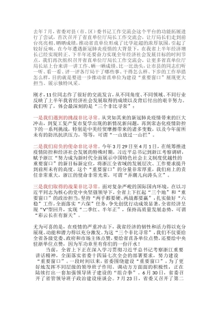 省直单位厅局长工作交流会上的点评讲话