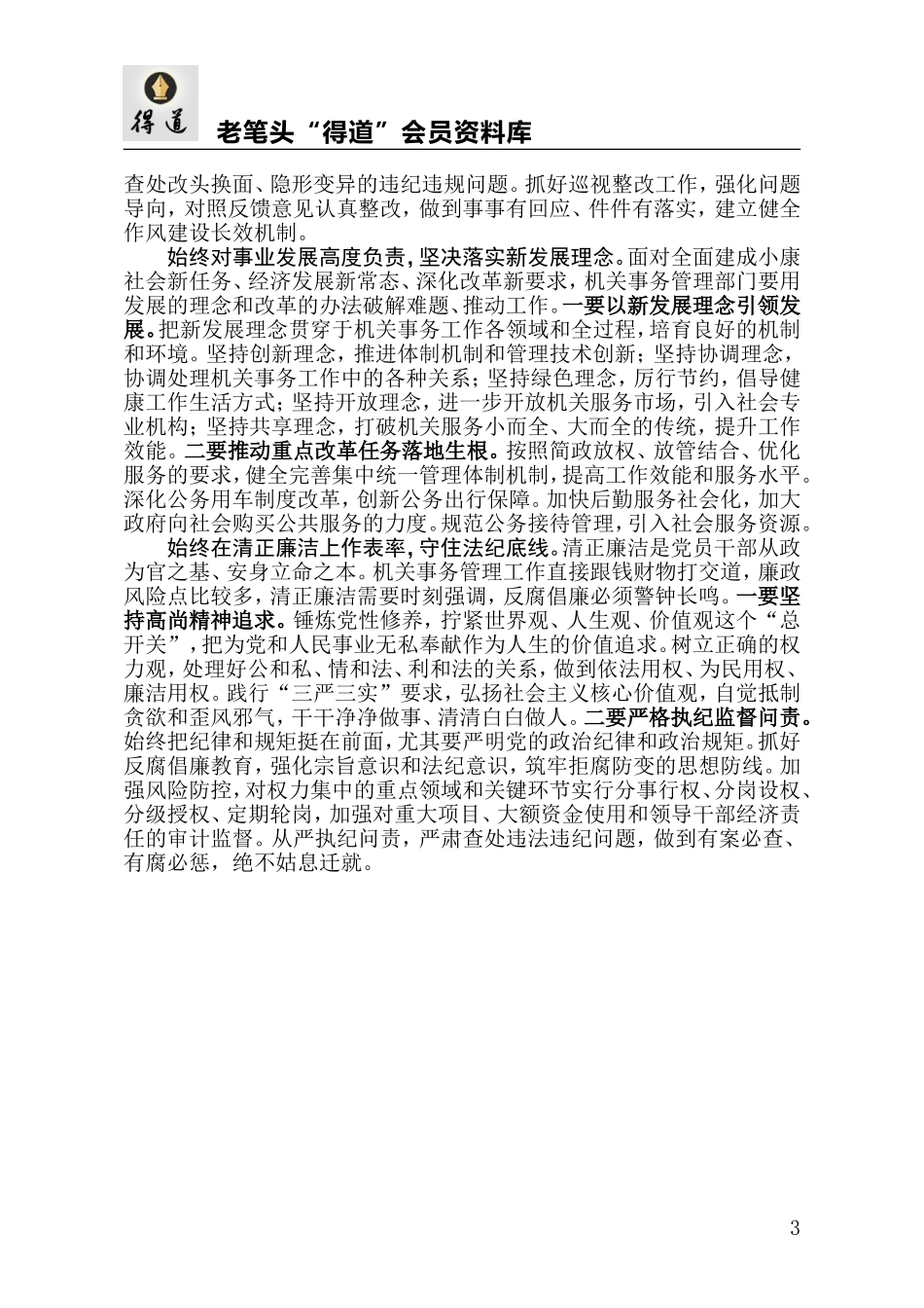 机关事务工作材料汇编_第3页