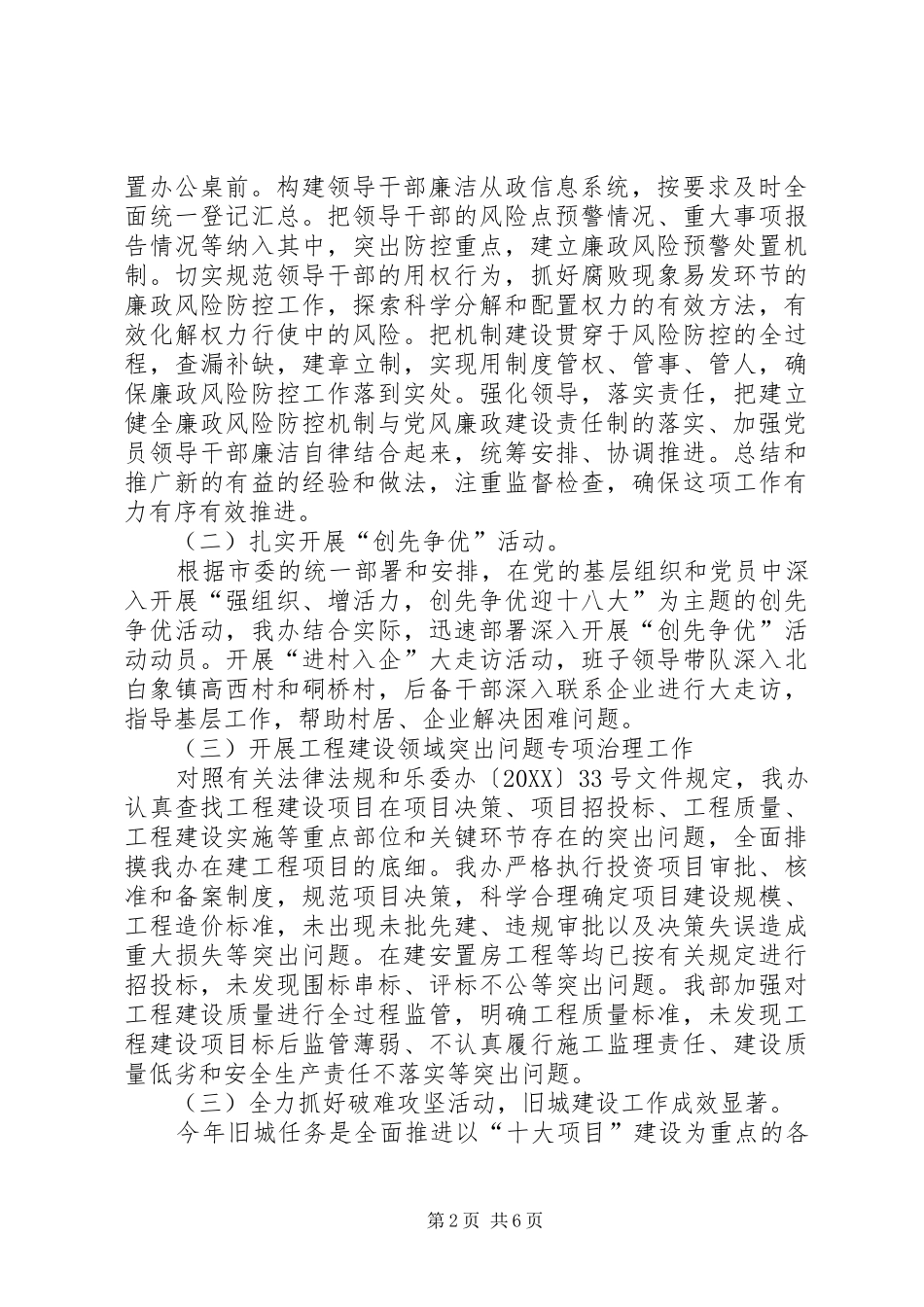 2024年市旧城建设办党风廉政建设报告_第2页