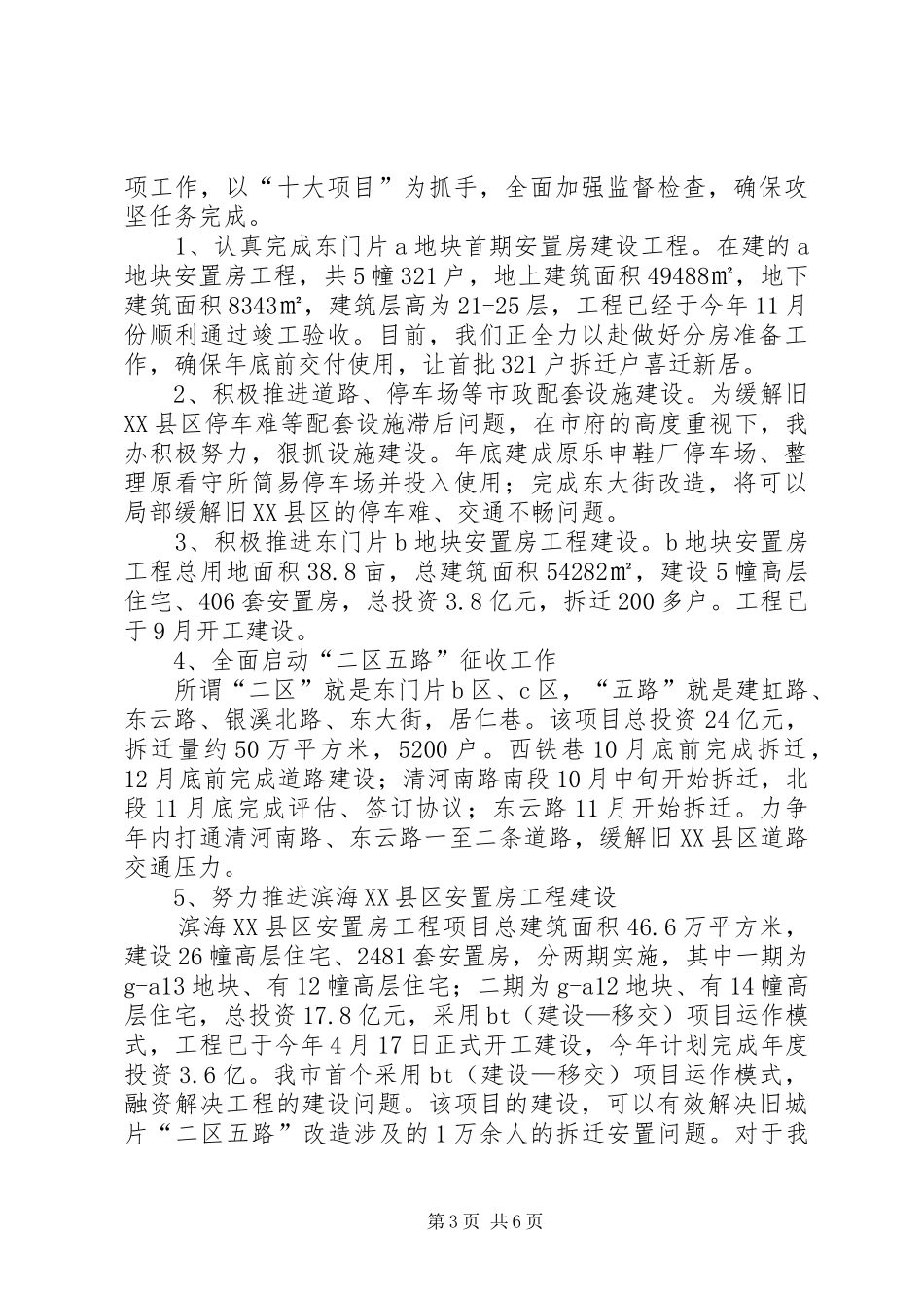 2024年市旧城建设办党风廉政建设报告_第3页