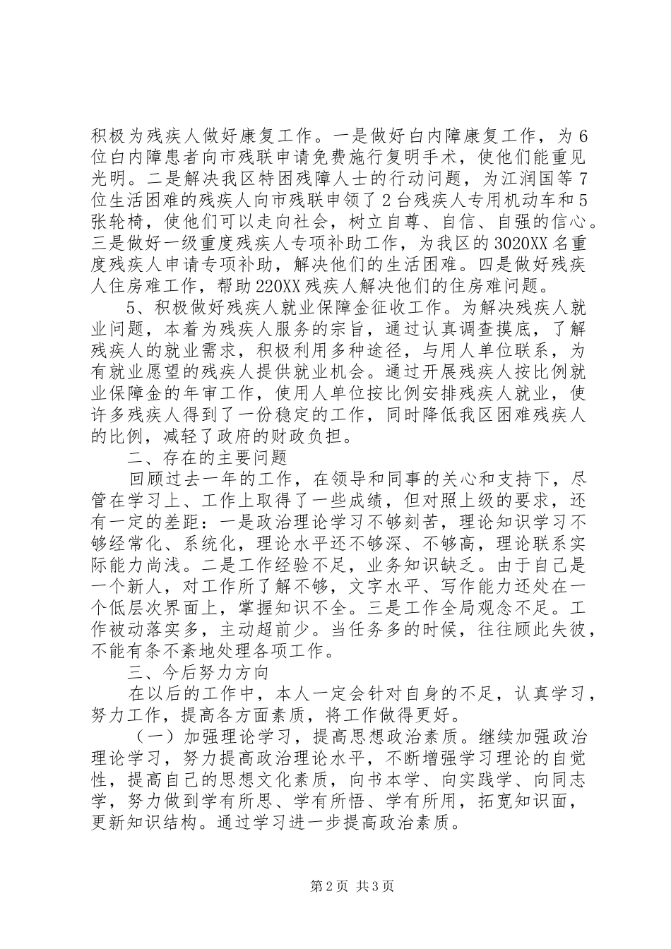 2024年民政系统个人工作总结_第2页