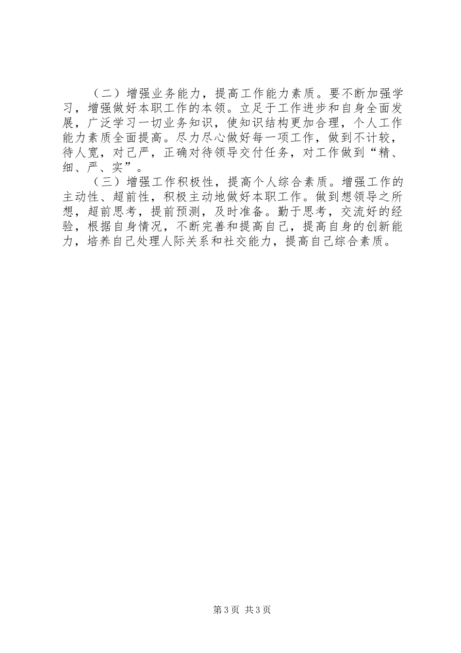 2024年民政系统个人工作总结_第3页