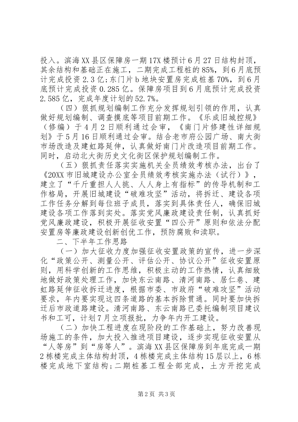 2024年市旧城建设办公室工作总结_第2页