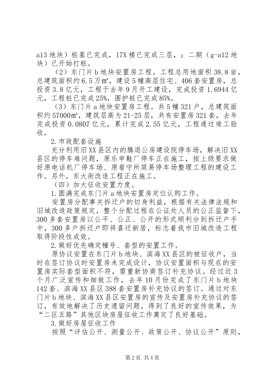 2024年市旧城建设办公室工作总结报告_第2页