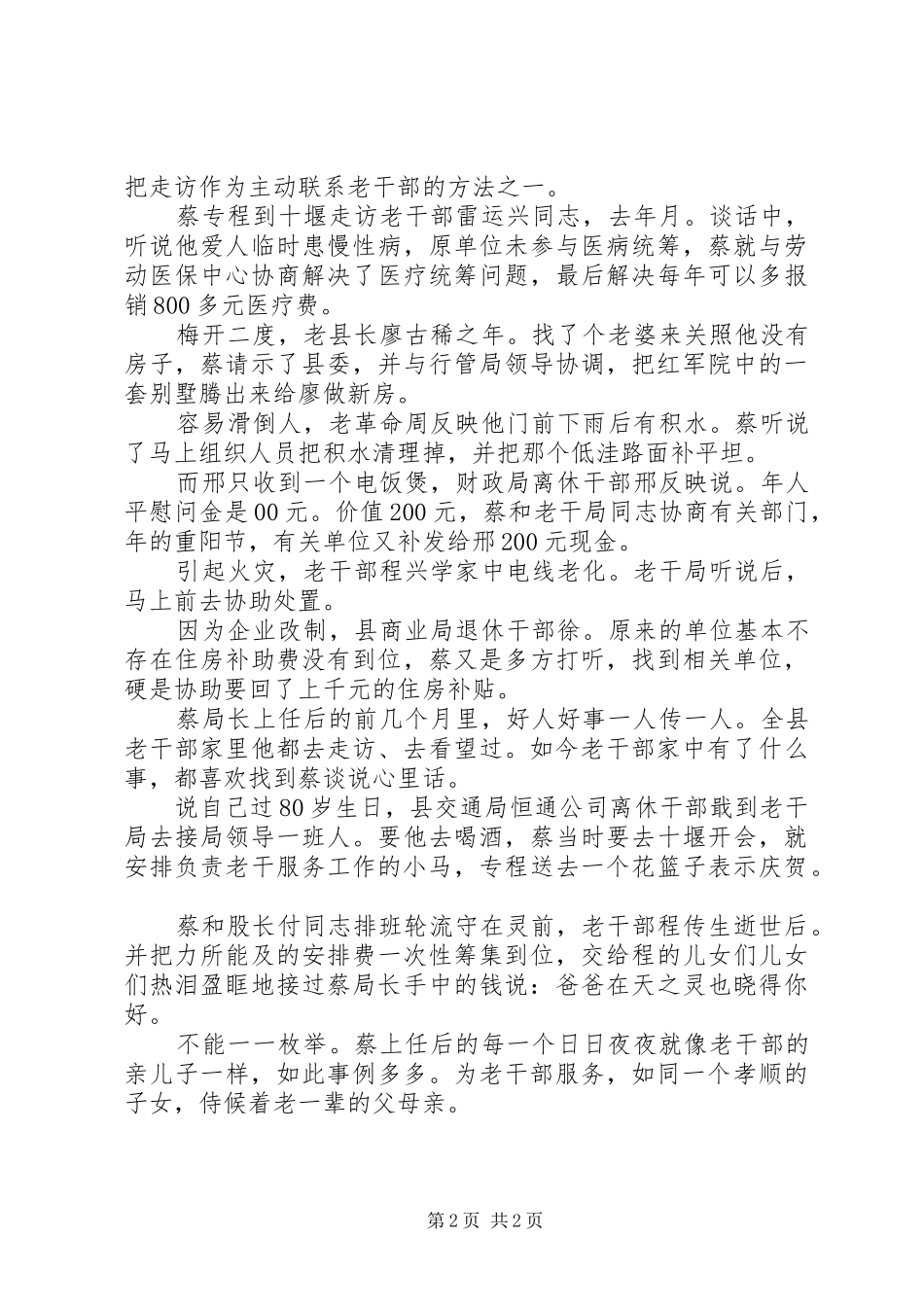 2024年民政系统个人进步材料参考_第2页