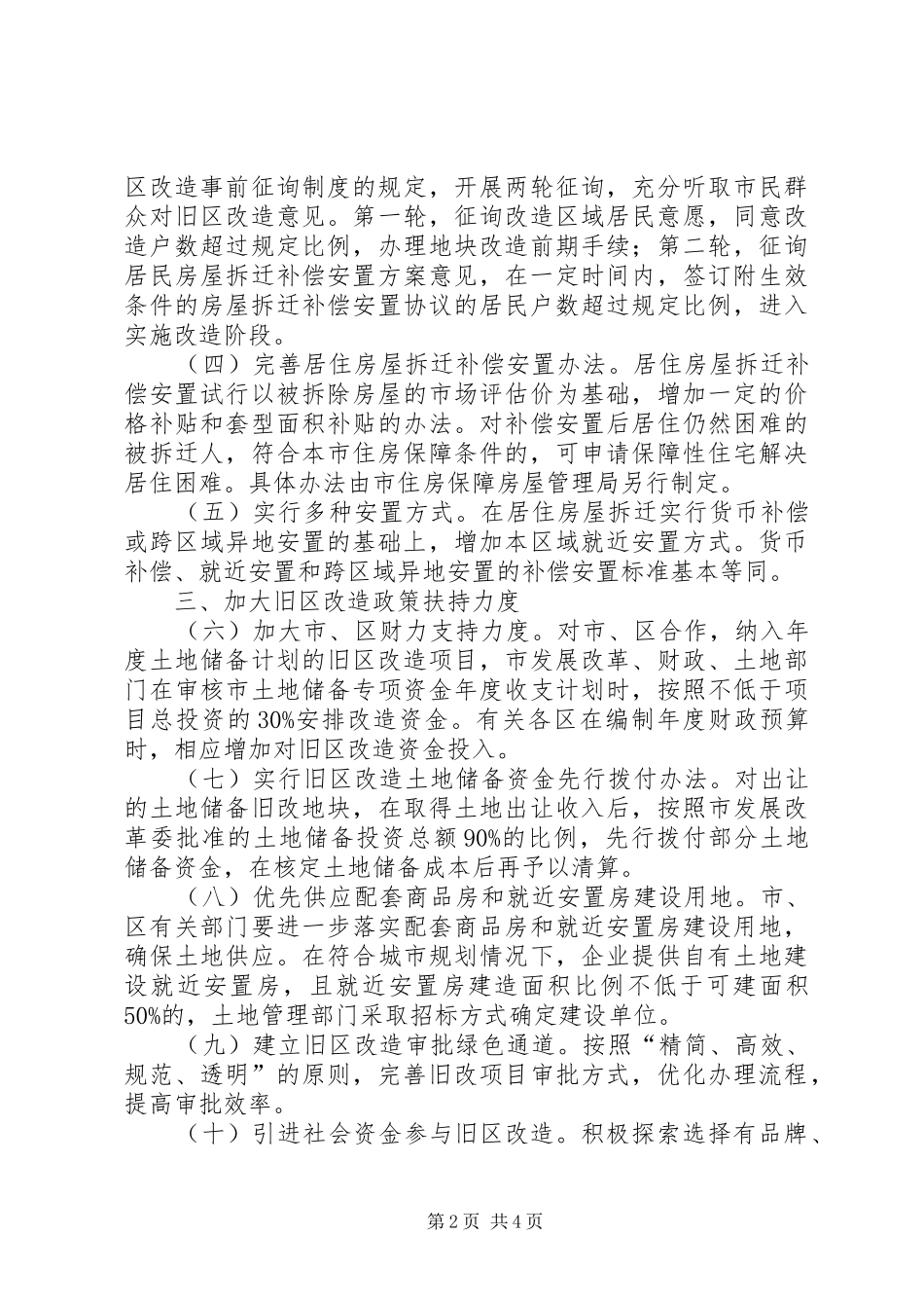 2024年市旧区改造工作意见_第2页