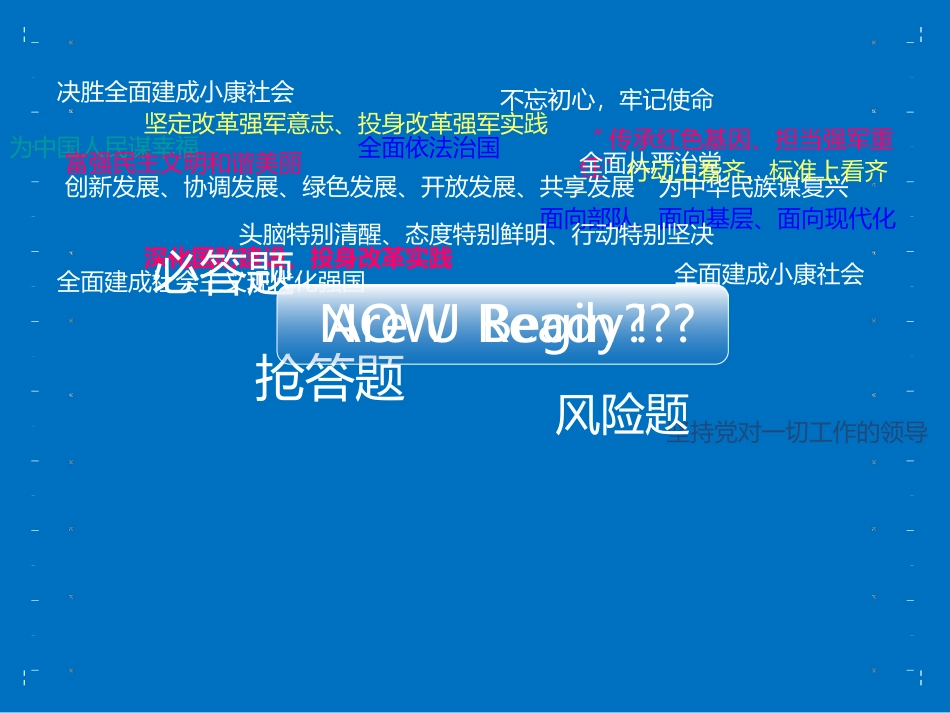 十九大应知应会知识竞赛软件_第2页