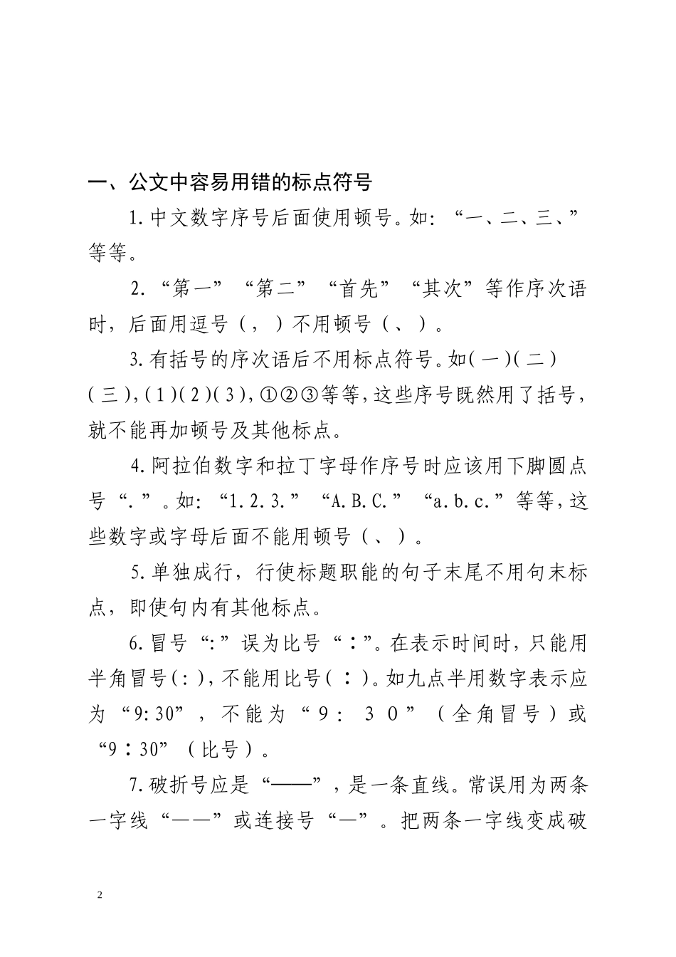 机关文字工作常见问题集锦_第2页