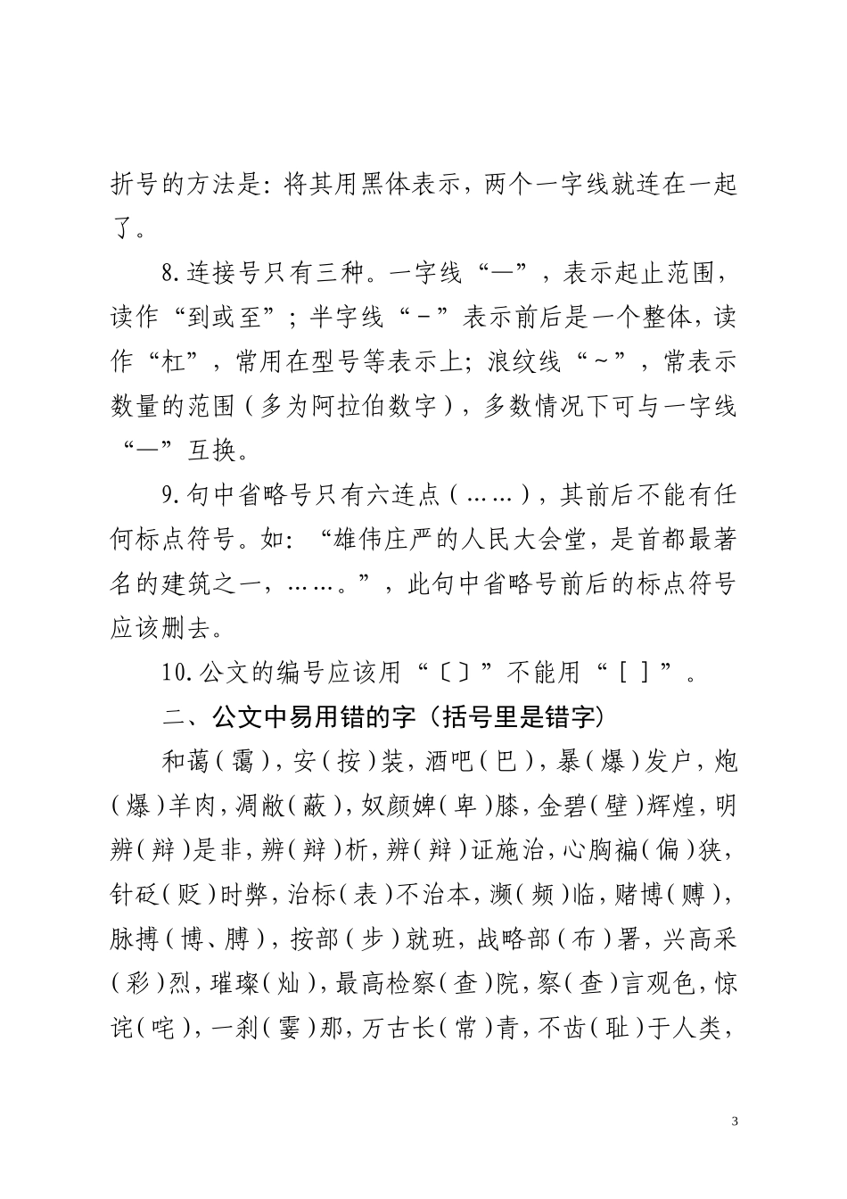 机关文字工作常见问题集锦_第3页