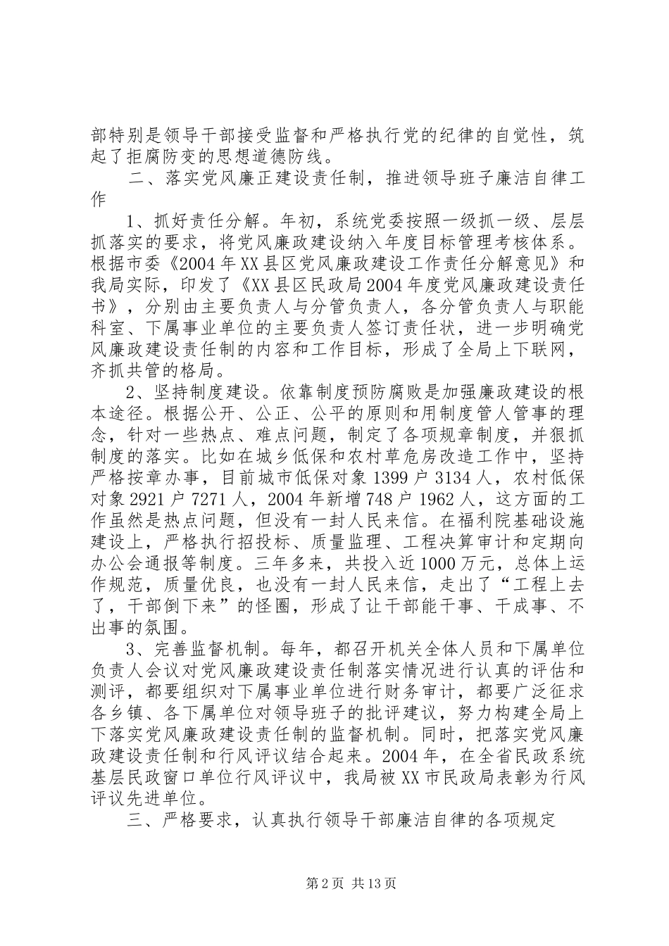 2024年民政系统个人述职述廉报告范文合集_第2页