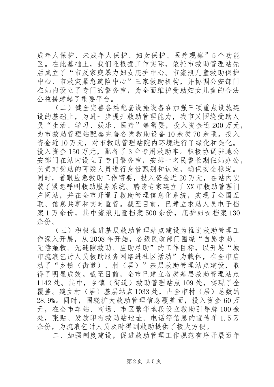 2024年市救助管理站经验材料_第2页