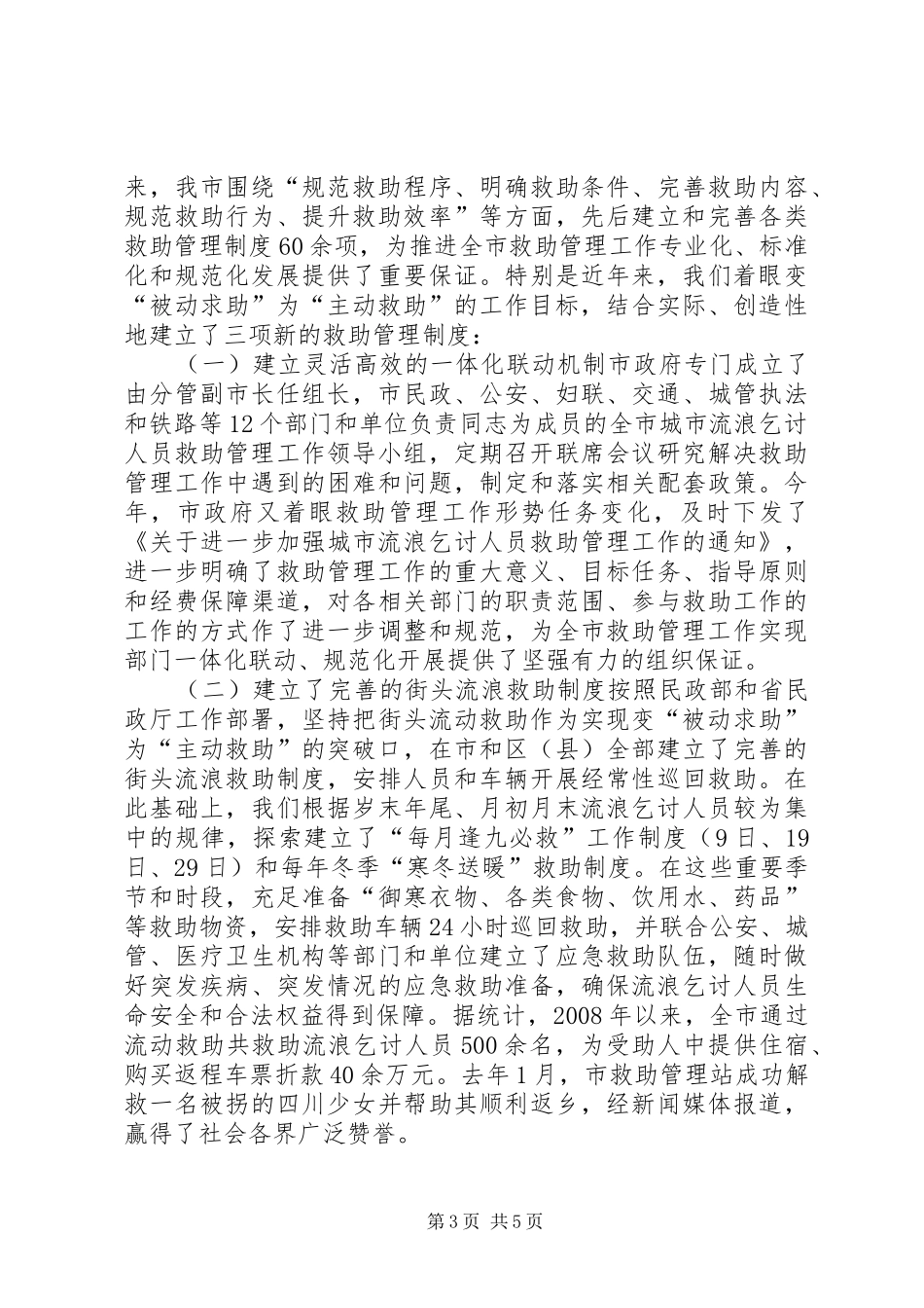 2024年市救助管理站经验材料_第3页