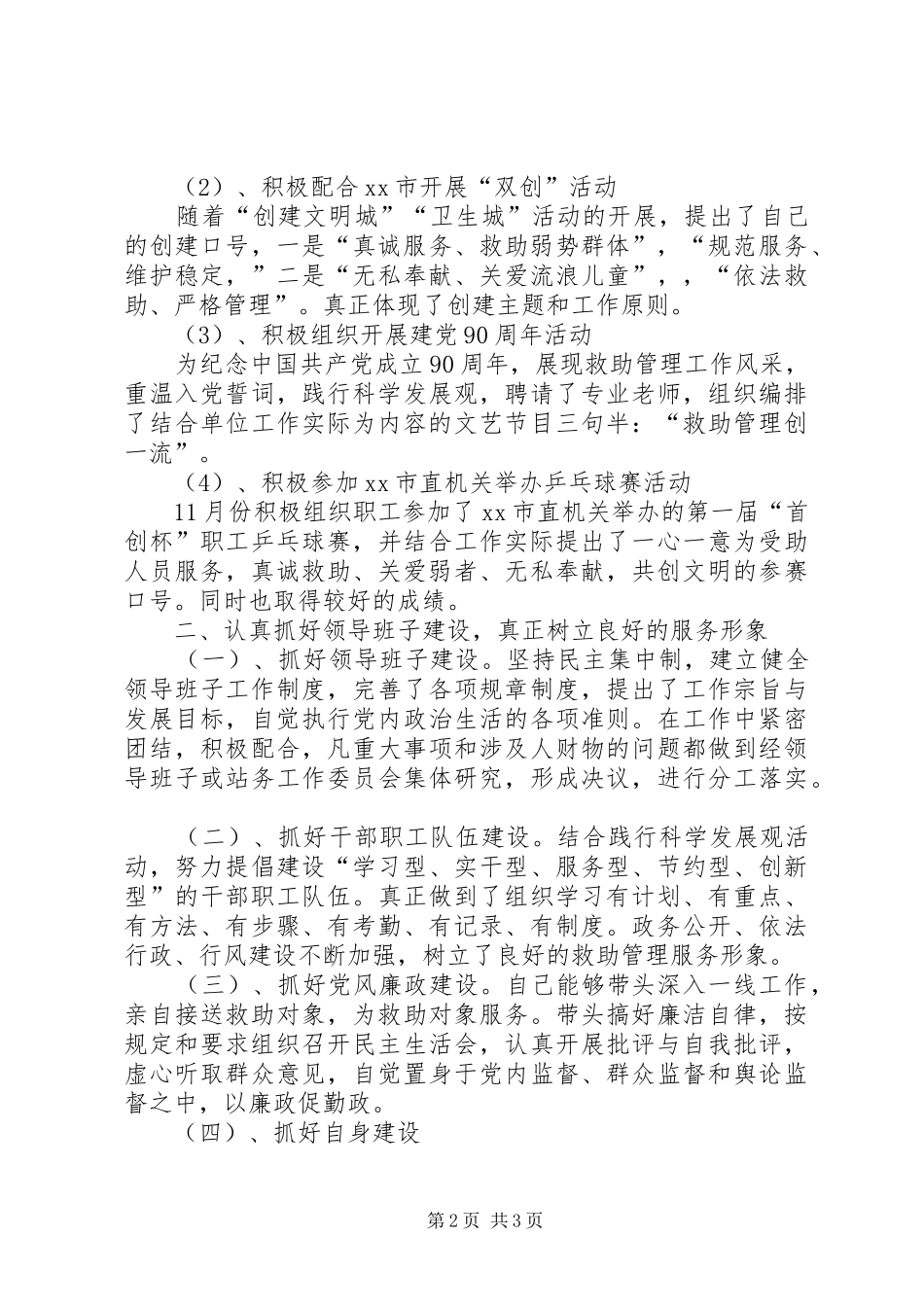 2024年市救助管理站站长述职报告_第2页