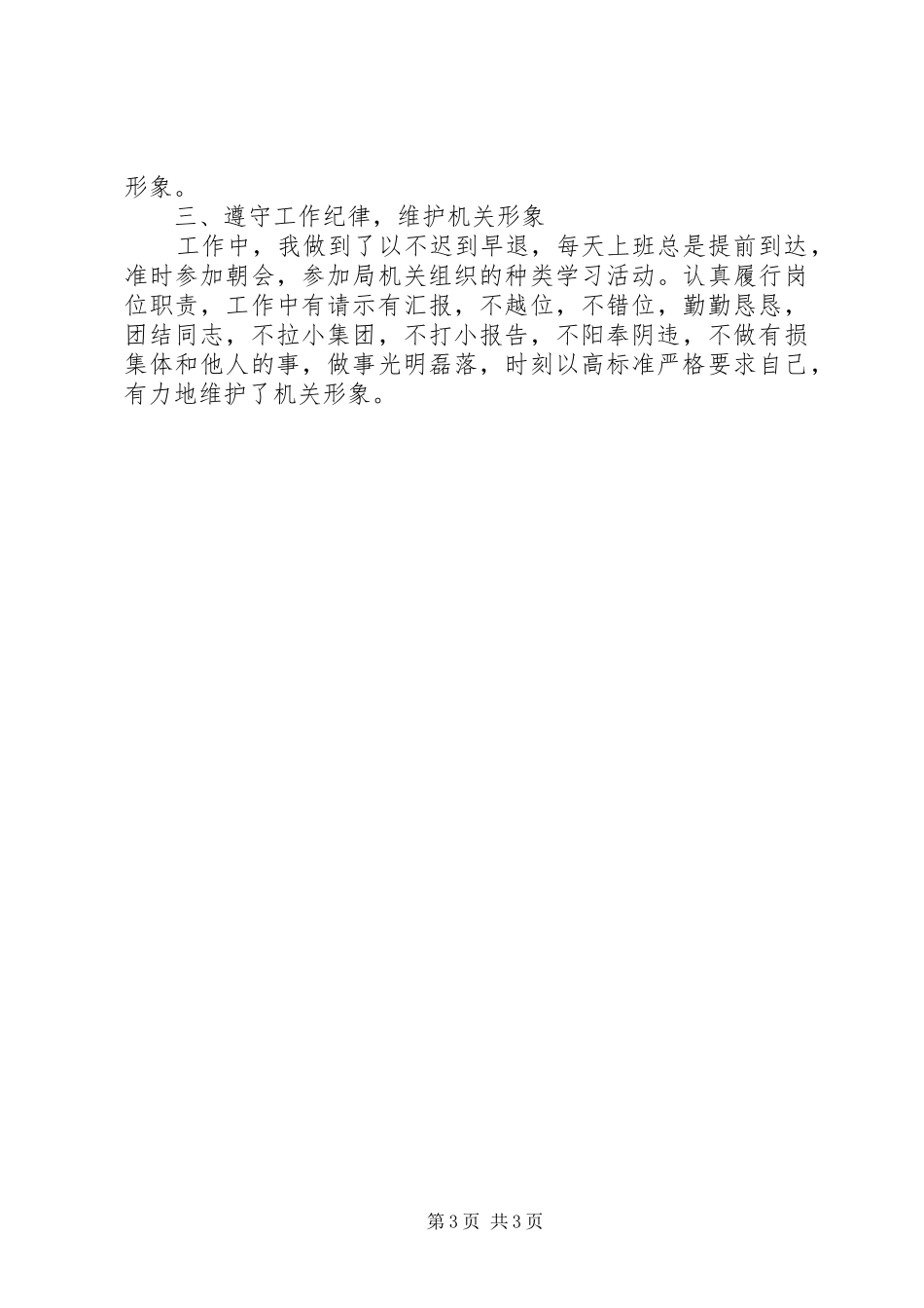 2024年民政系统个人总结范文_第3页