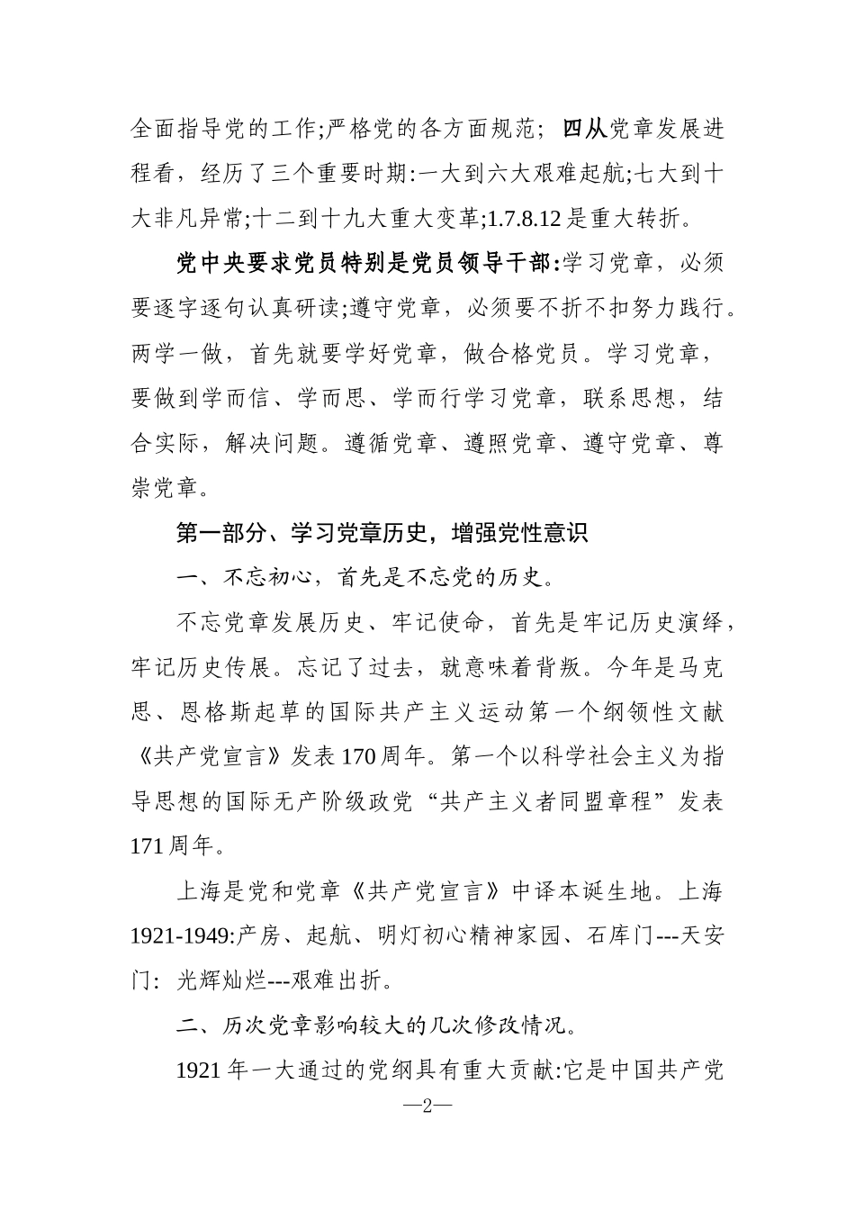 共产党党章精读_第2页