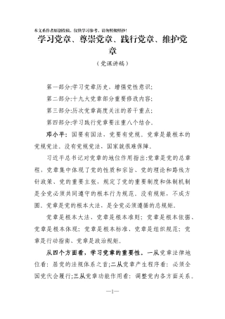 共产党党章精读