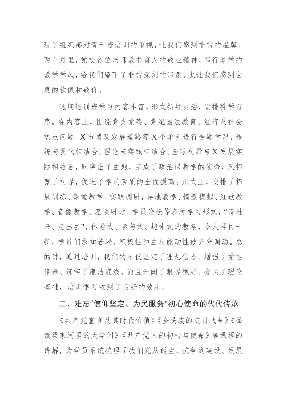 市委党校中青年干部培训班总结报告_第2页