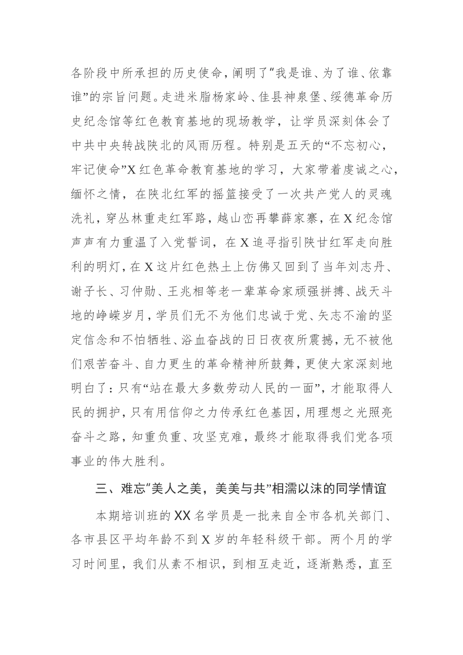 市委党校中青年干部培训班总结报告_第3页