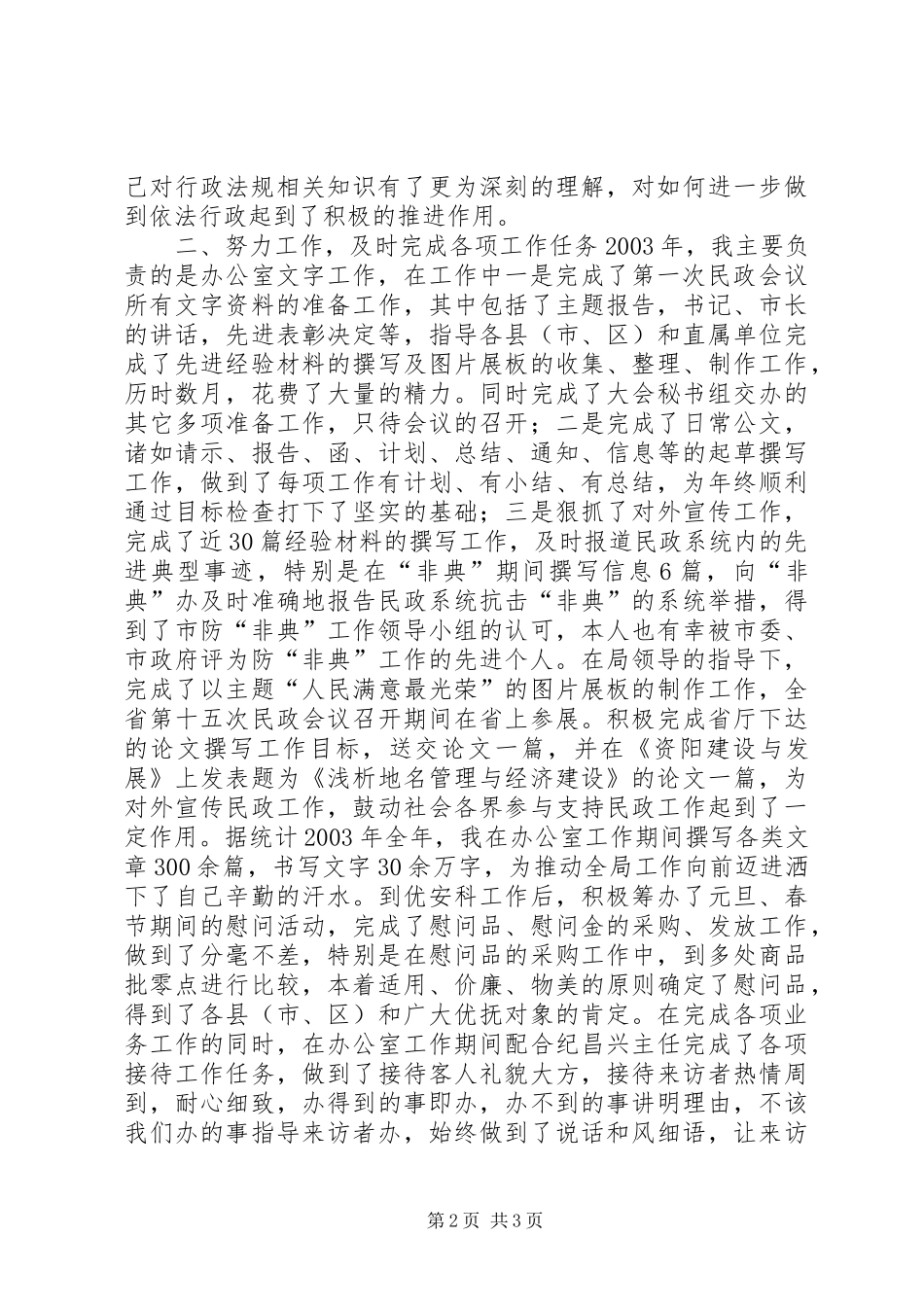 2024年民政系统个人总结心得体会_第2页