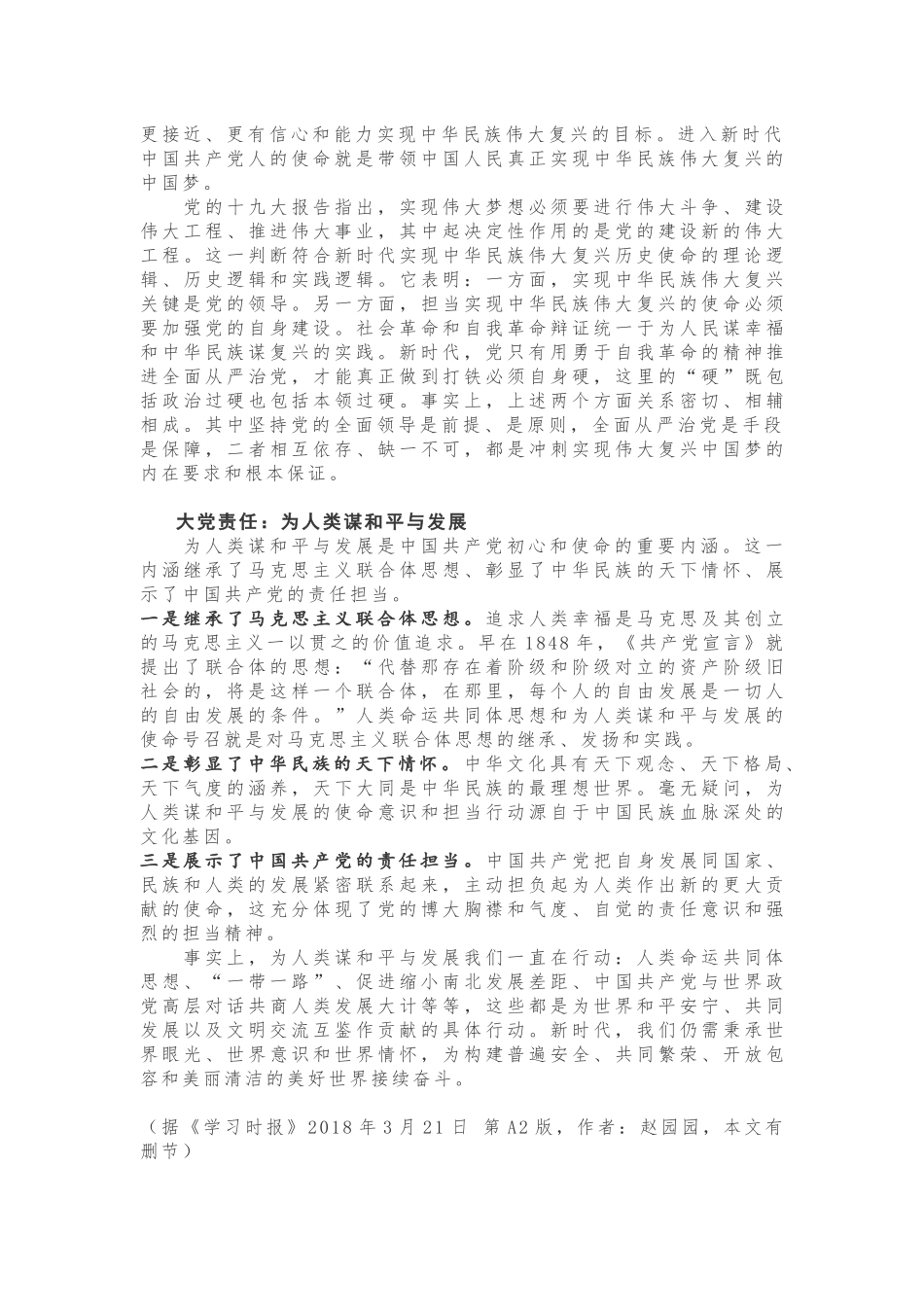 共产党人初心和使命的内涵_第2页