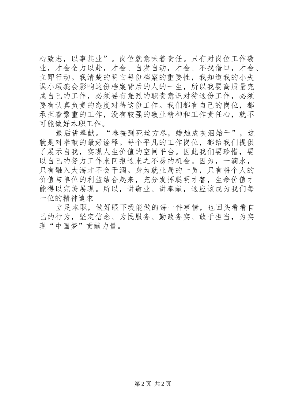 2024年市就创局三支一扶演讲稿_第2页