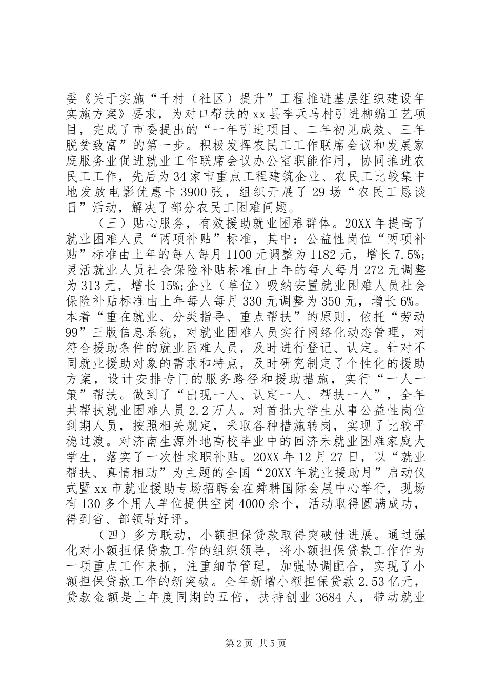 2024年市就业办工作总结_第2页