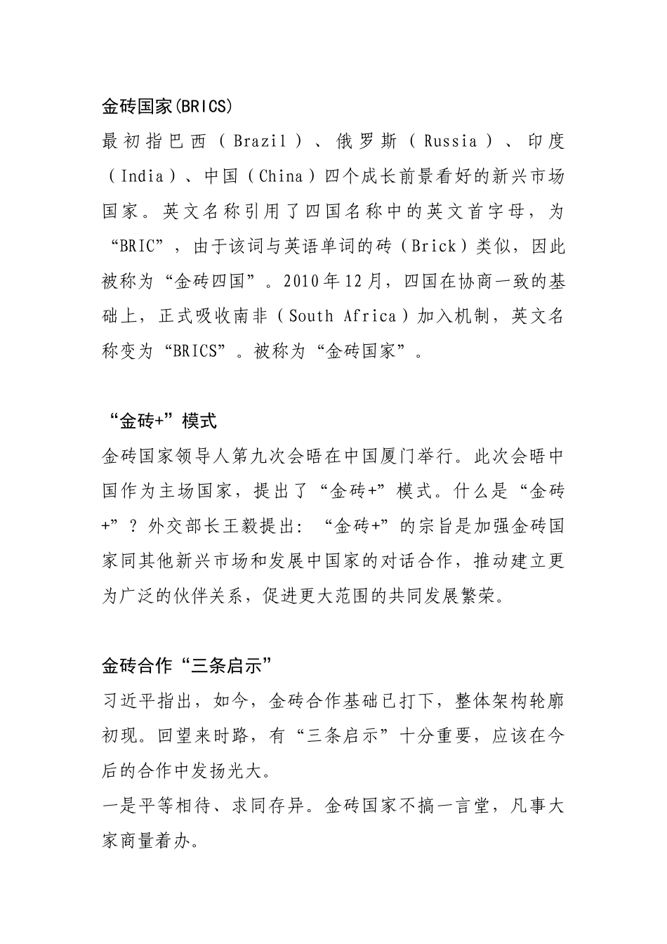 “金砖会议”名词解释大全_第3页