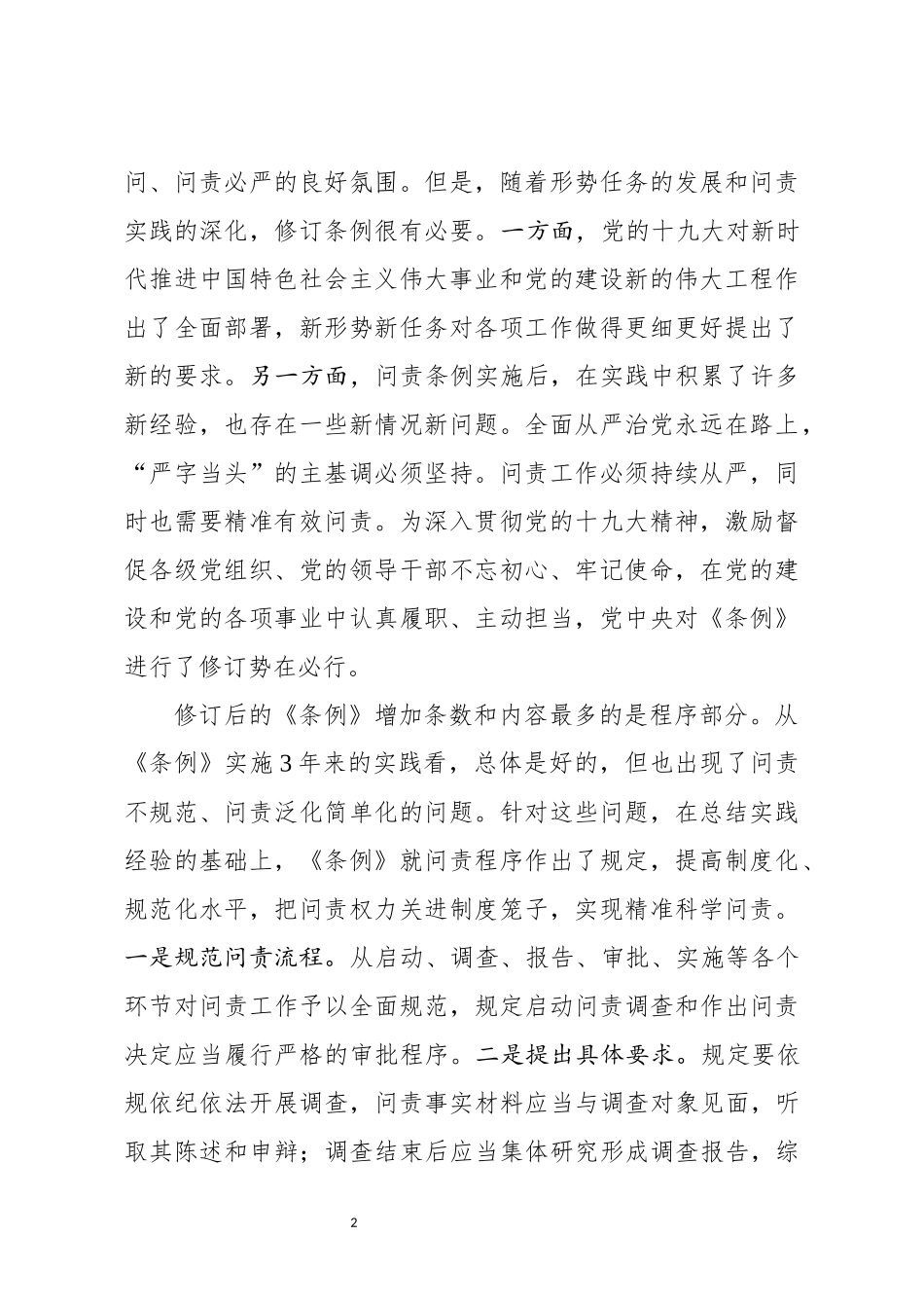 共产党问责条例专题辅导报告_第2页