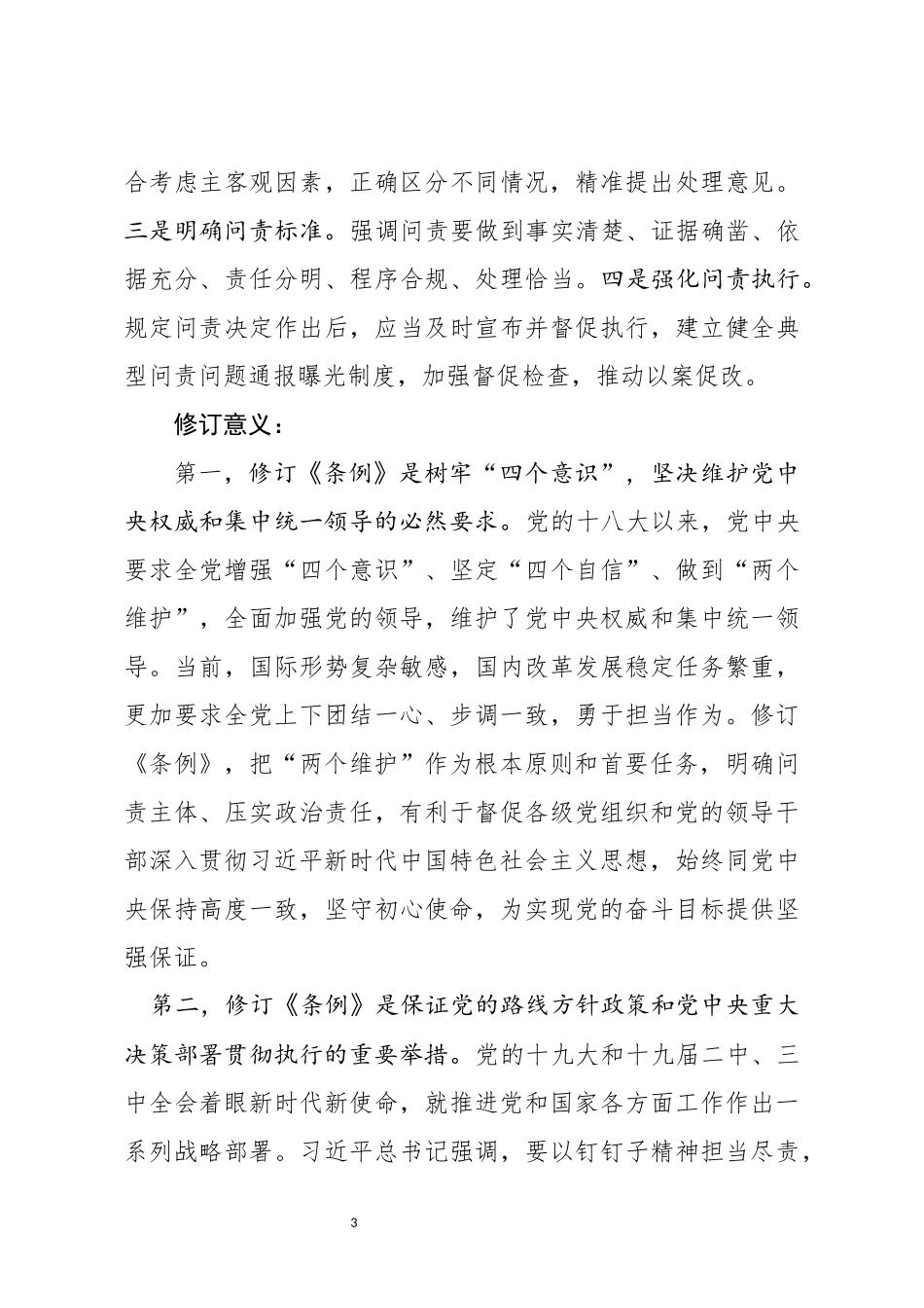 共产党问责条例专题辅导报告_第3页