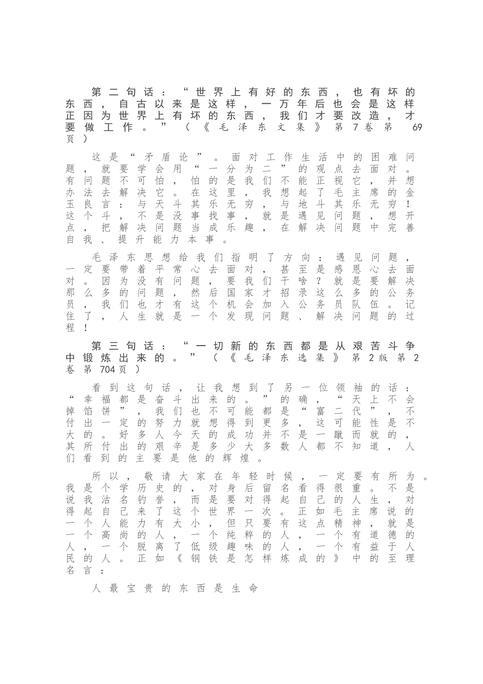 市委宣传部长在全市中青干部培训班上的讲话_第2页