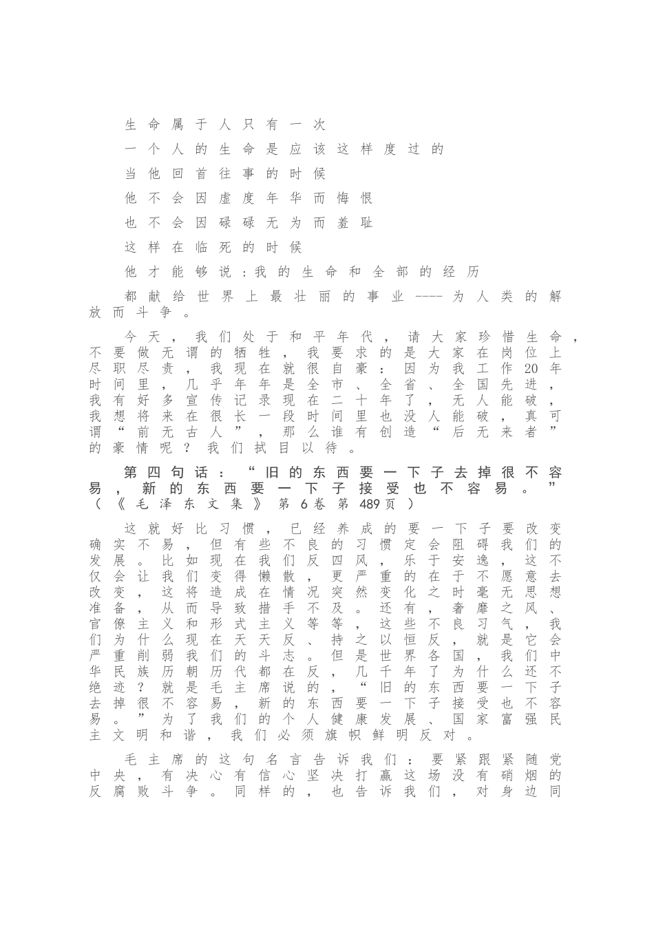 市委宣传部长在全市中青干部培训班上的讲话_第3页