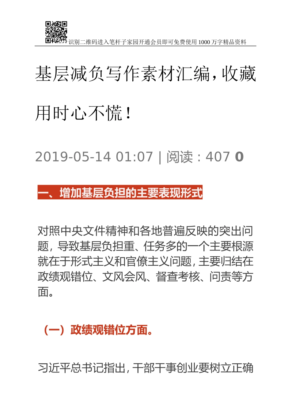 基层减负写作素材汇编，收藏用时心不慌！_第1页