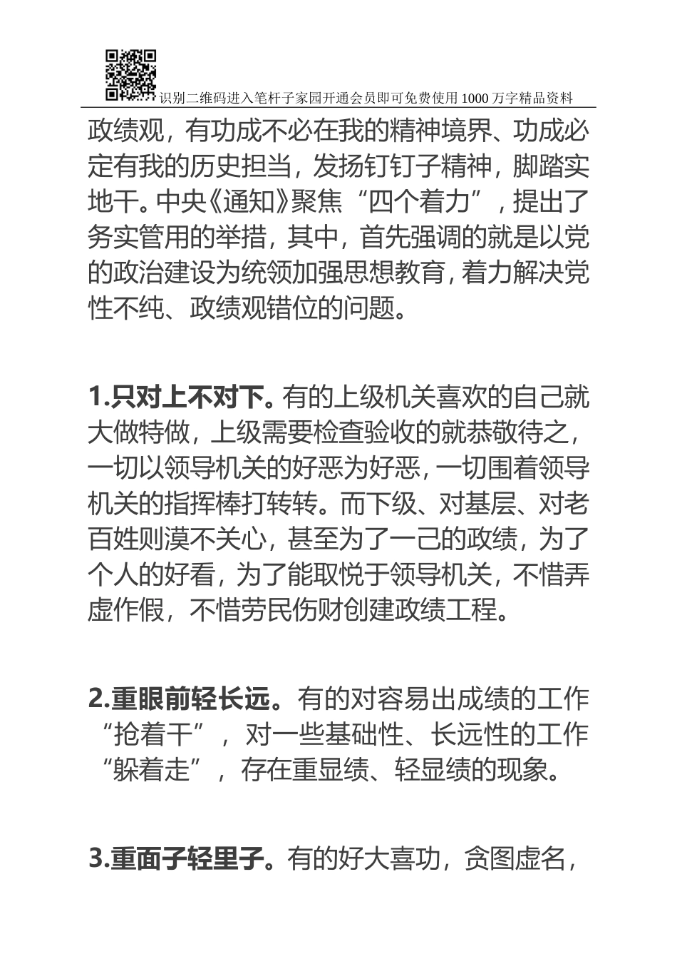 基层减负写作素材汇编，收藏用时心不慌！_第2页