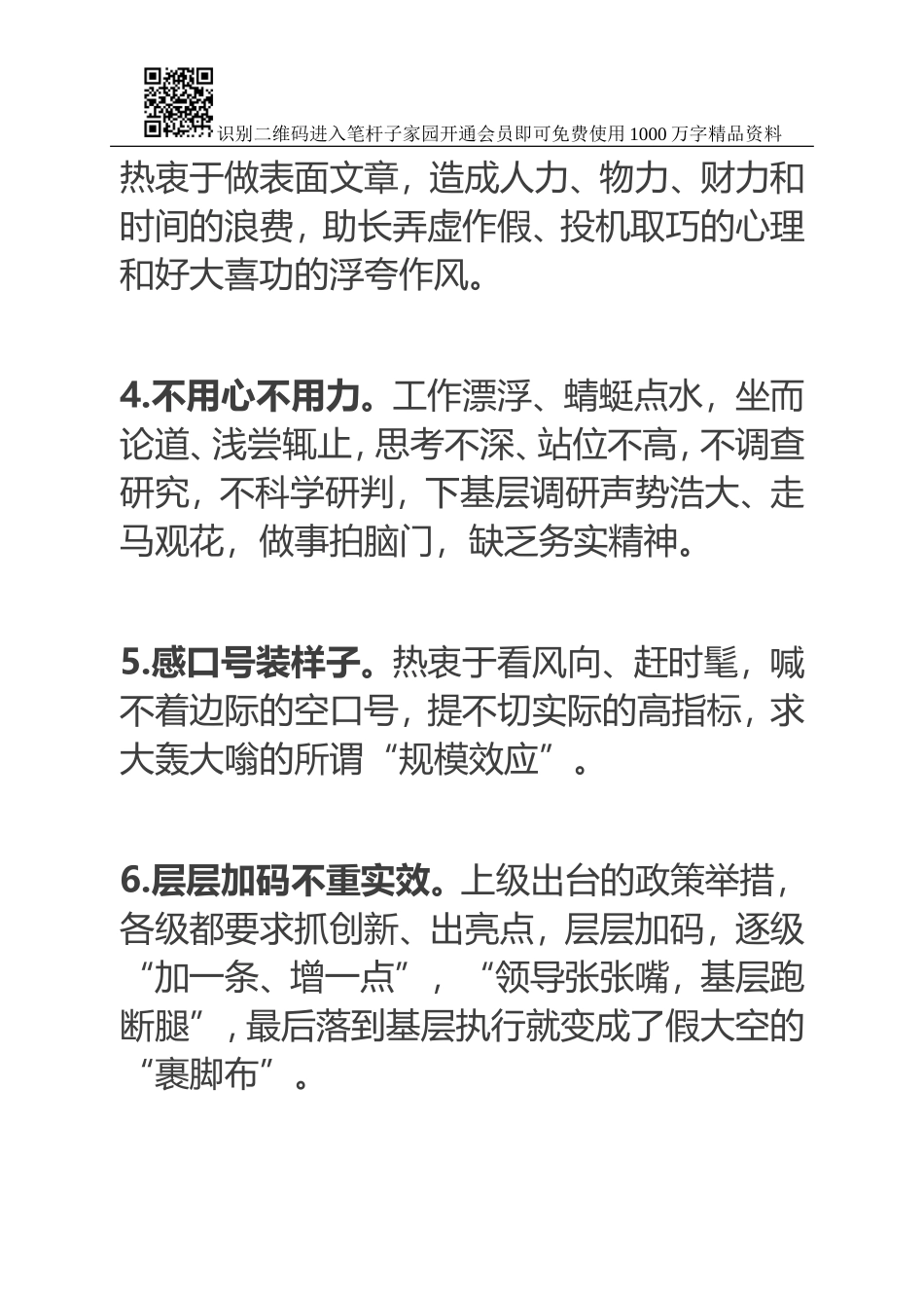 基层减负写作素材汇编，收藏用时心不慌！_第3页