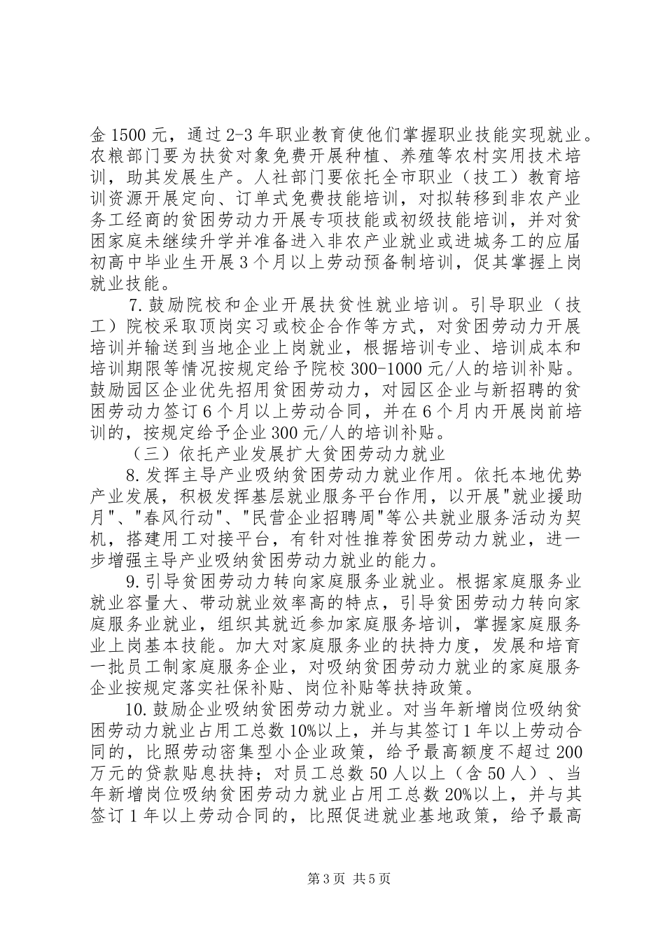 2024年市就业扶贫工作实施方案_第3页