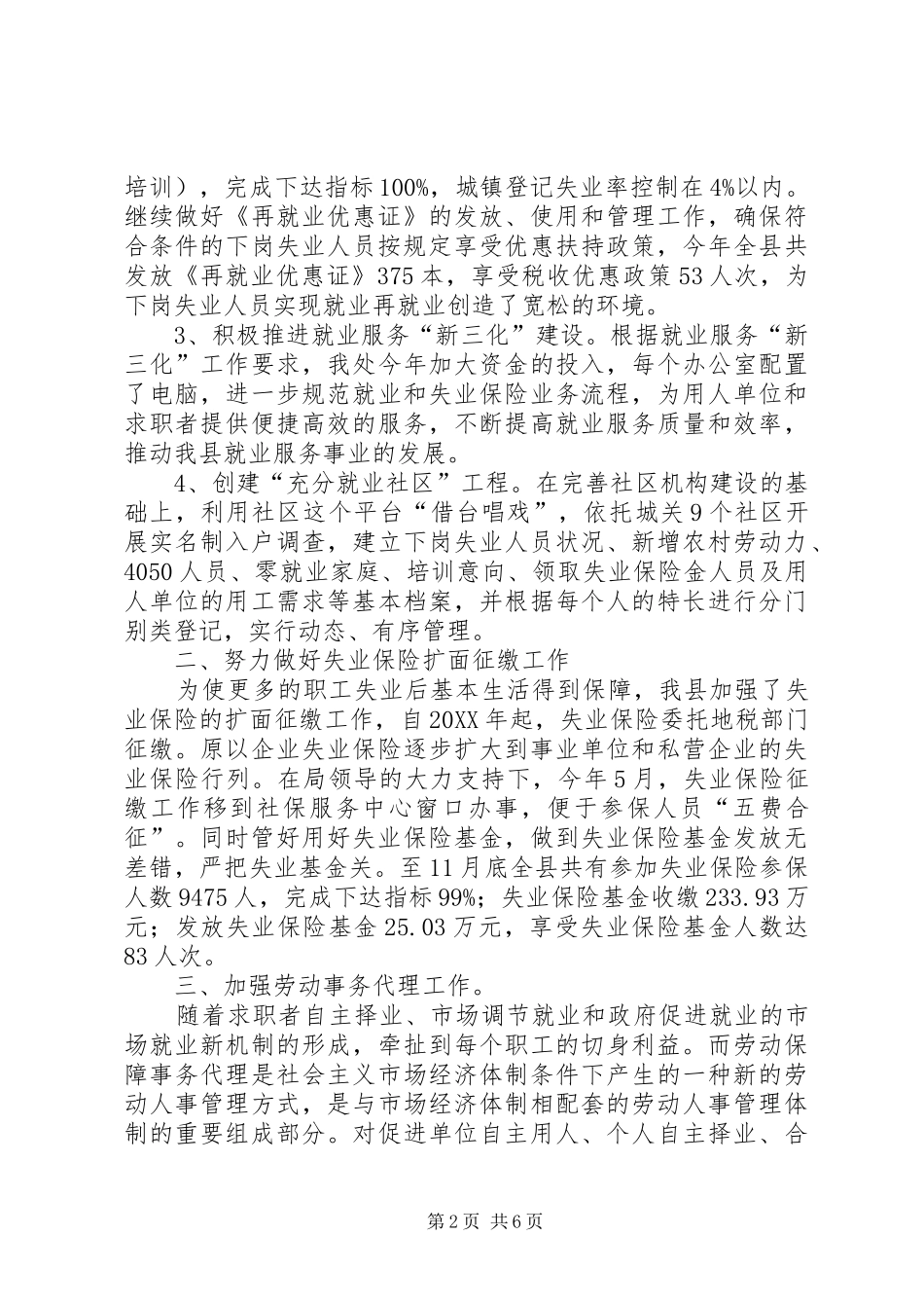 2024年市就业服务工作总结及工作思路_第2页