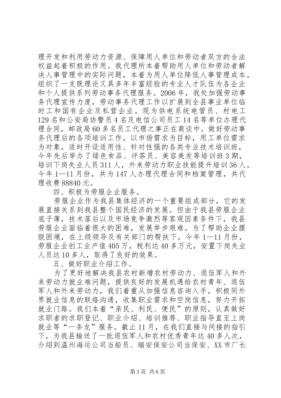 2024年市就业服务工作总结及工作思路_第3页