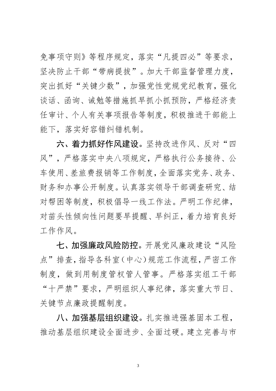 市委组织部党风廉政建设主体责任清单_第3页