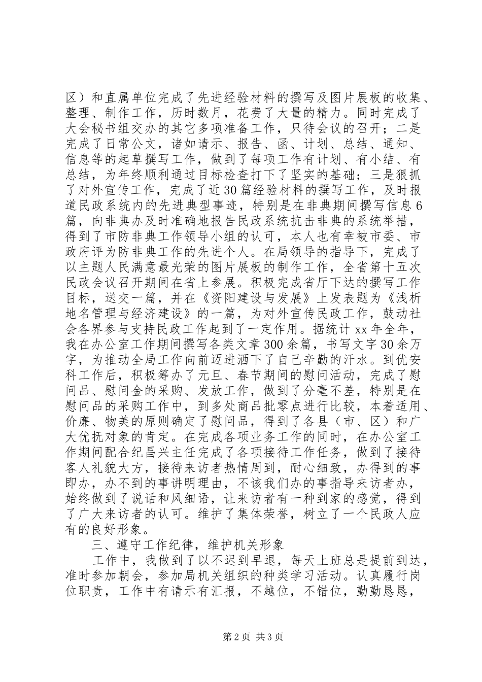 2024年民政系统工作人员个人总结_第2页