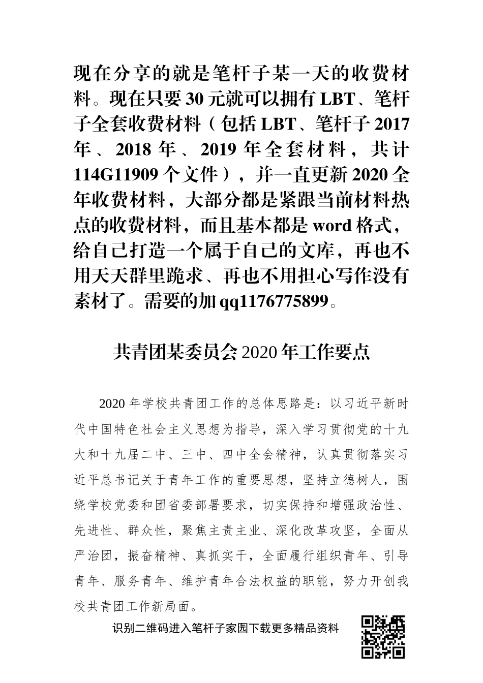 共青团XX委员会2020年工作要点_第1页