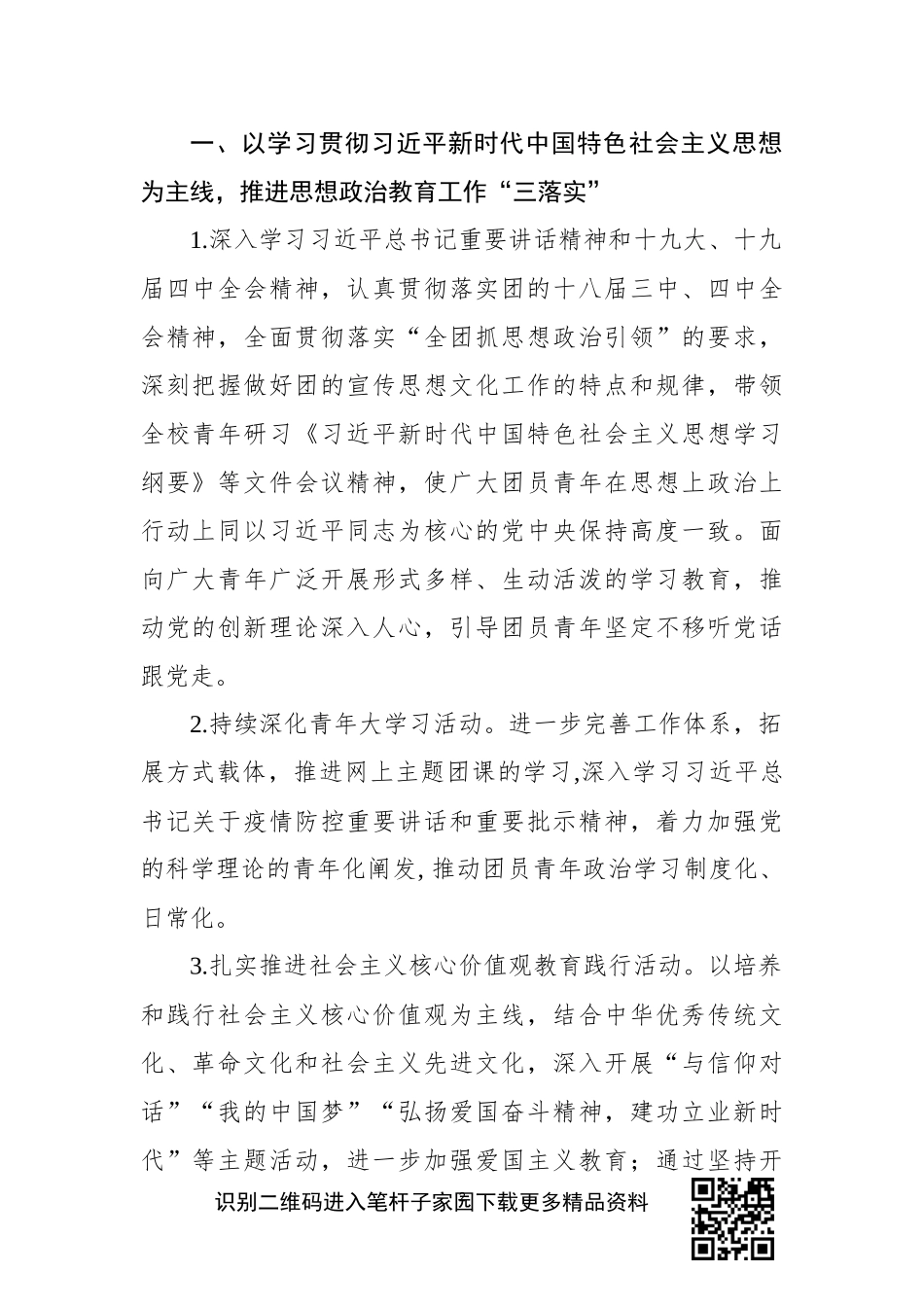 共青团XX委员会2020年工作要点_第2页