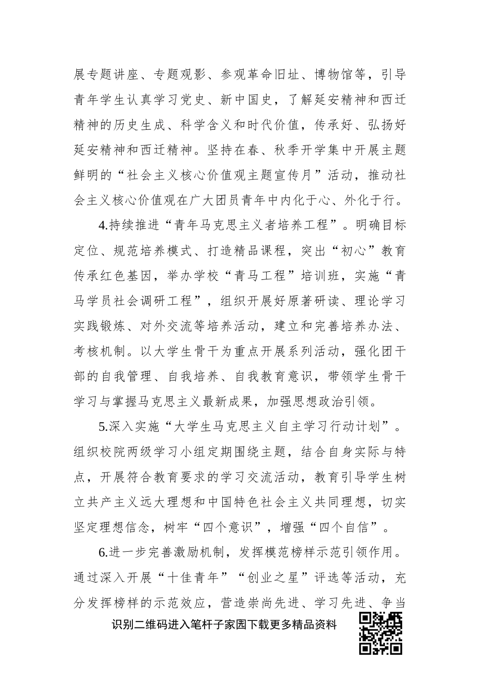 共青团XX委员会2020年工作要点_第3页