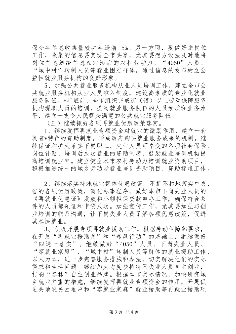 2024年市就业工作目标计划_第3页