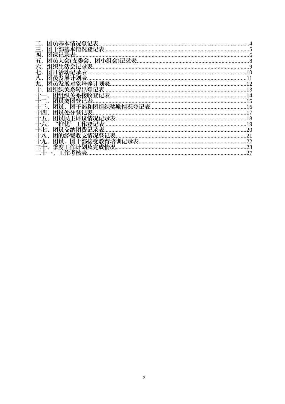 共青团台账大全(21个表格)_第2页
