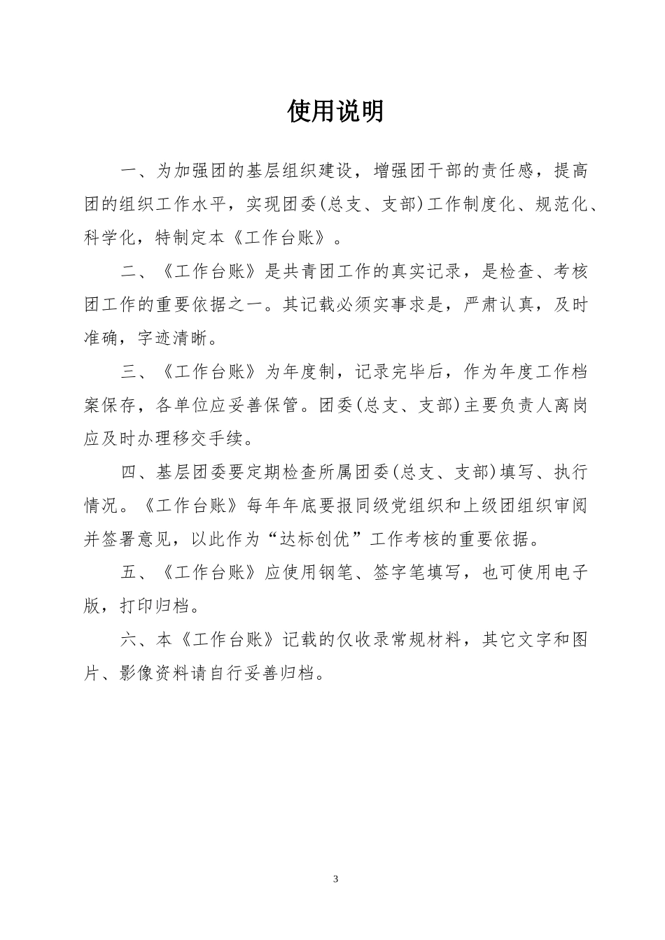 共青团台账大全(21个表格)_第3页