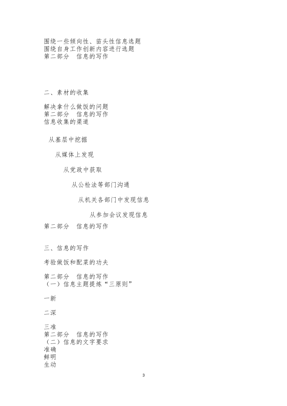 纪检信息写作技巧_第3页
