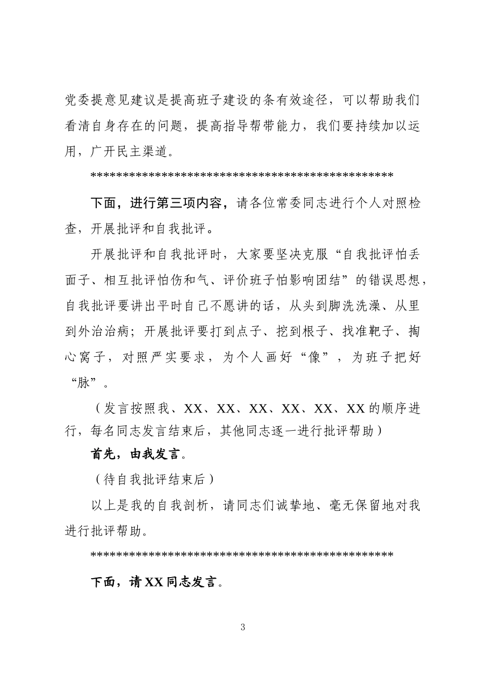 “六个必须”会议主持词（范文）_第3页