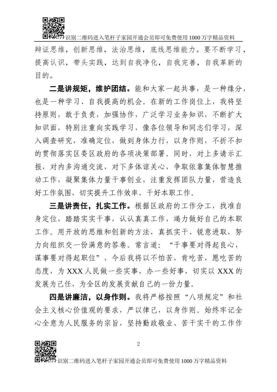 供职表态发言_第2页