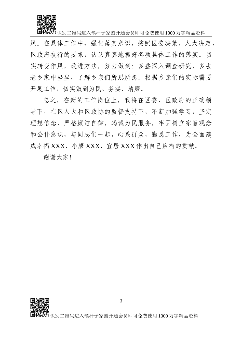 供职表态发言_第3页